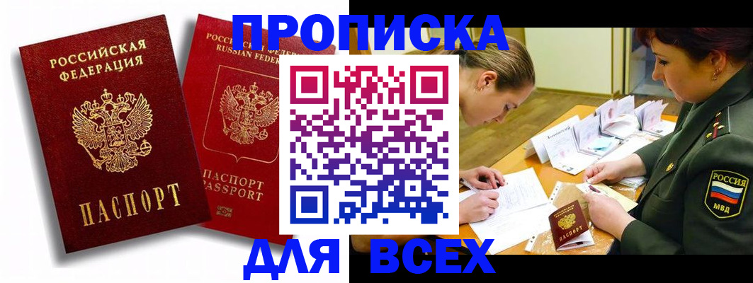 временная регистрация надежно в Алуште