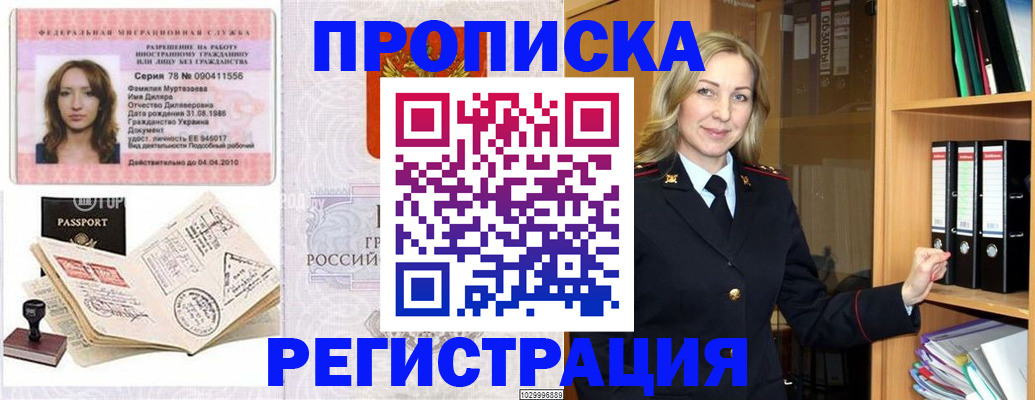 прописка от собственника в Алуште