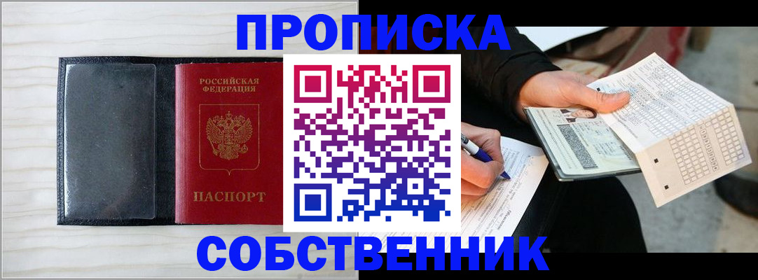 прописка поиск в Алуште