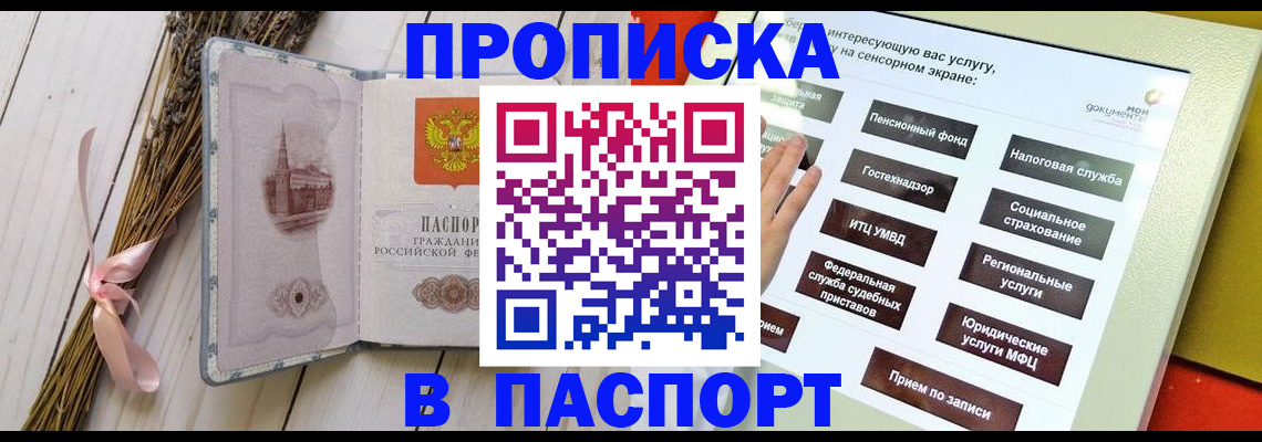 временная регистрация поиск в Алуште